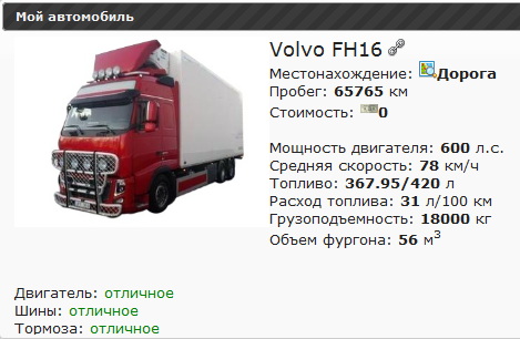 Игра про грузовики ВКонтакте - Авто из игры